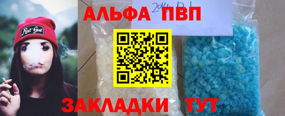 Alpha PVP мука Карачаевск