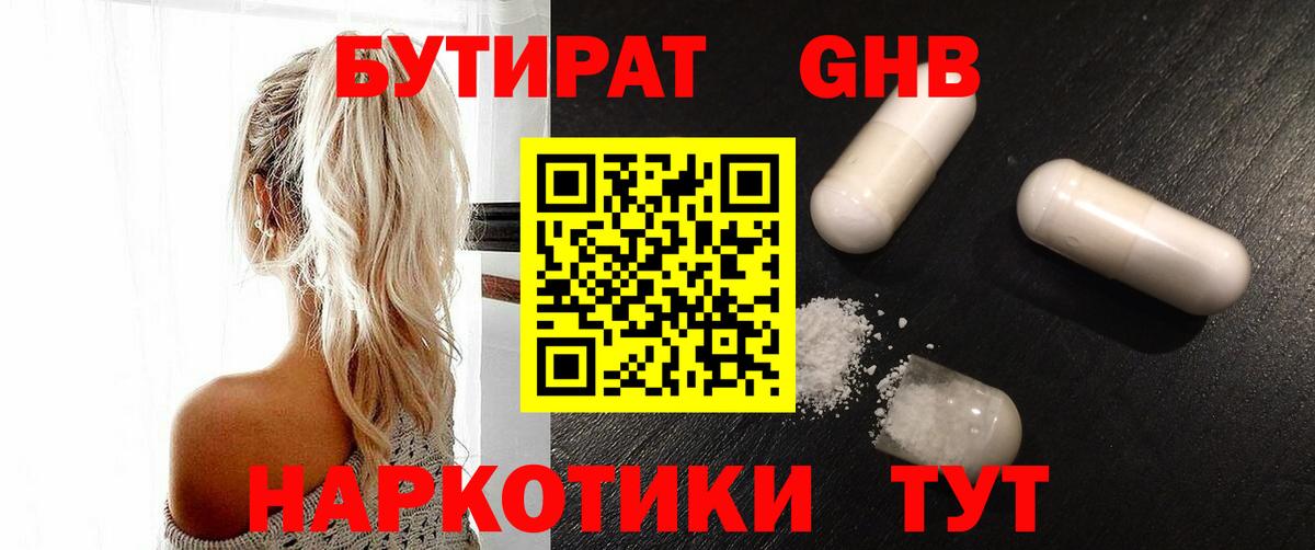 Бутират вода Карачаевск