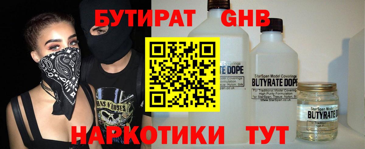 Карачаевск  Бутират BDO 33%  Вход с VPN 