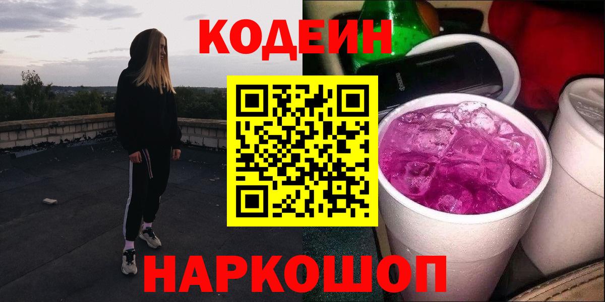 Codein Purple Drank Карачаевск