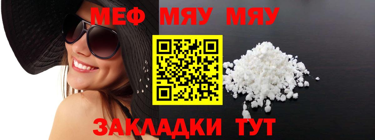 МЯУ-МЯУ 4 MMC  МЕФ 4 MMC  Карачаевск  kraken маркетплейс  Вход с VPN 