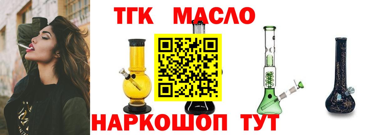 ТГК THC oil  Вход с VPN  купить  цена  Карачаевск  Дистиллят ТГК Wax 